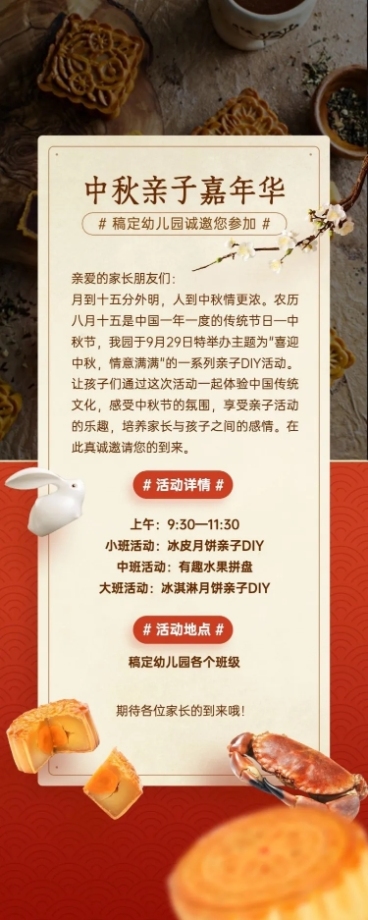 中秋培训机构邀请函长图海报预览效果