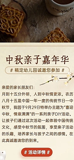 中秋培训机构邀请函长图海报