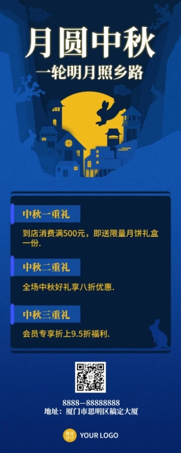 中秋促销活动通知长图海报预览效果