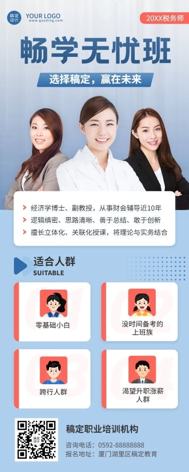 课程招生简约商务多人讲师长图海报