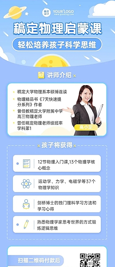 物理课程招生简约清新讲师长图海报