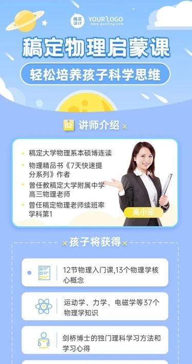 物理课程招生简约清新讲师长图海报