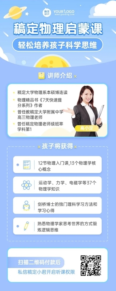 物理课程招生简约清新讲师长图海报