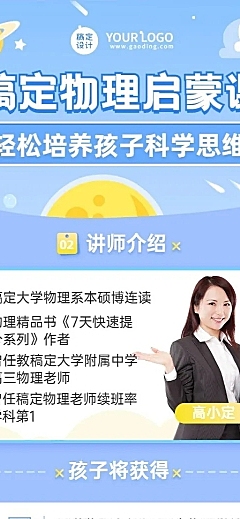 物理课程招生简约清新讲师长图海报