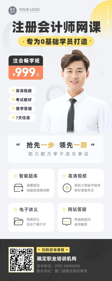 注册会计师课程招生商务风长图海报