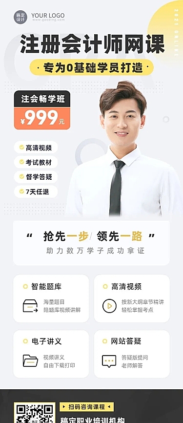 注册会计师课程招生商务风长图海报
