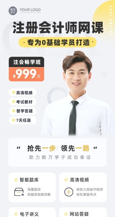 注册会计师课程招生商务风长图海报
