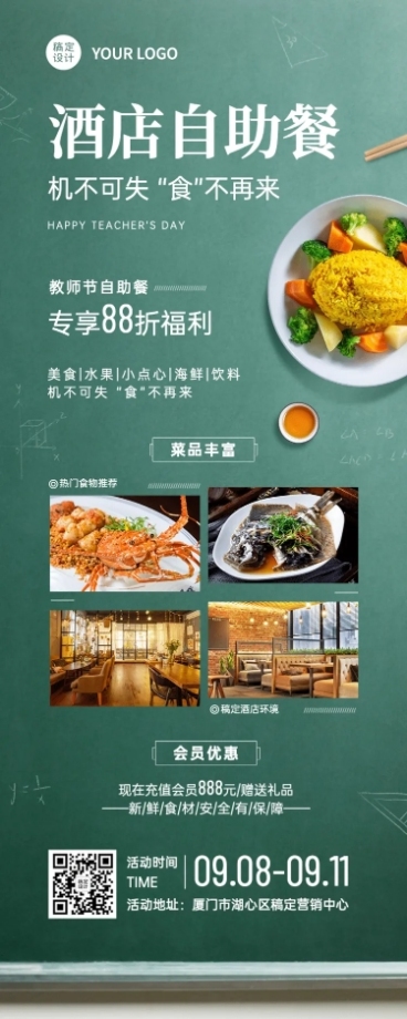 教师节酒店住宿促销活动实景海报预览效果