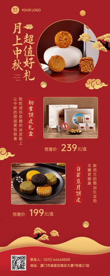 中秋节月饼促销营销长图海报预览效果