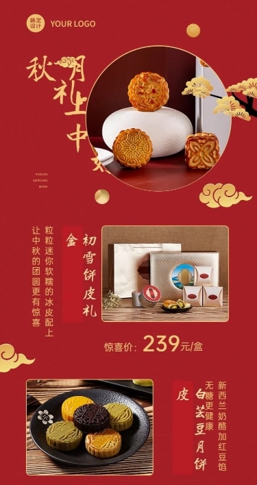 中秋节月饼促销营销长图海报