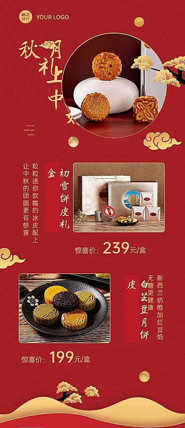 中秋节月饼促销营销长图海报