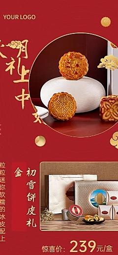 中秋节月饼促销营销长图海报