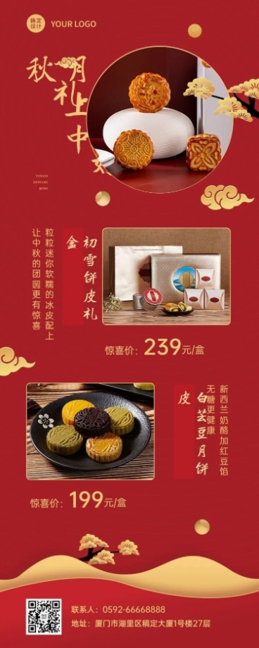 中秋节月饼促销营销长图海报预览效果