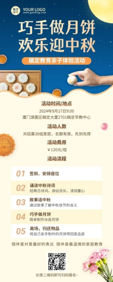 中秋节亲子活动安排介绍长图海报预览效果
