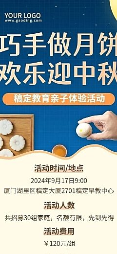 中秋节亲子活动安排介绍长图海报