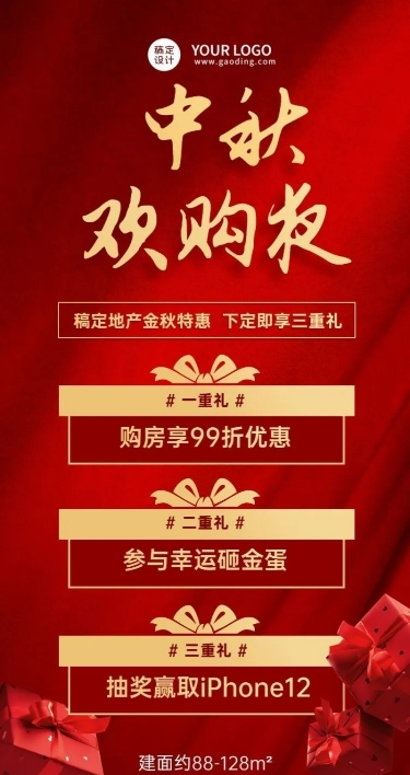 中秋节房地产节日营销喜庆长图海报