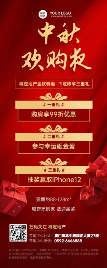中秋节房地产节日营销喜庆长图海报预览效果