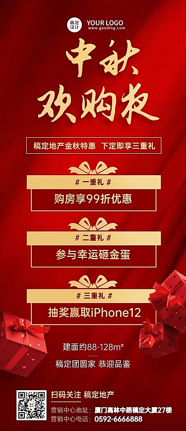 中秋节房地产节日营销喜庆长图海报