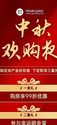中秋节房地产节日营销喜庆长图海报