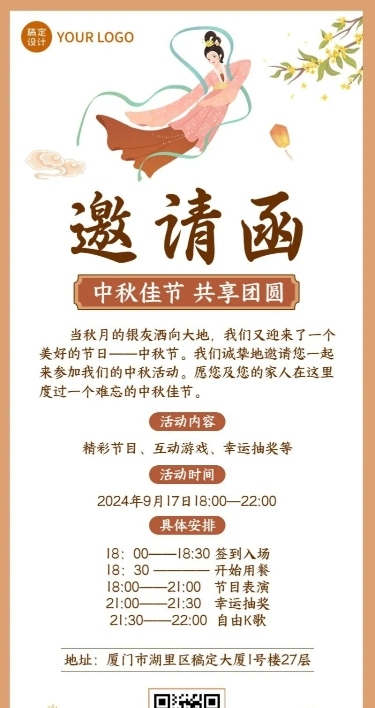 中秋节日活动邀请函长图海报
