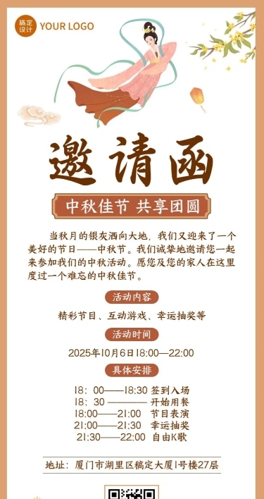 中秋节日活动邀请函长图海报