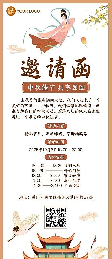 中秋节日活动邀请函长图海报