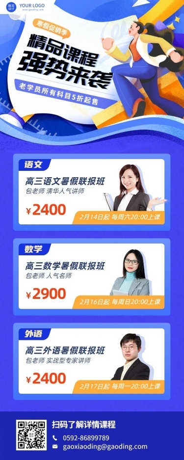 高三课程招生多人讲师长图海报