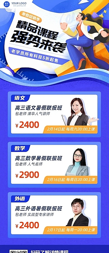 高三课程招生多人讲师长图海报