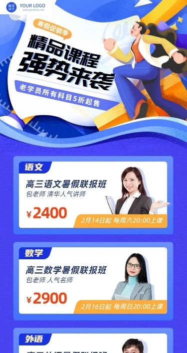 高三课程招生多人讲师长图海报