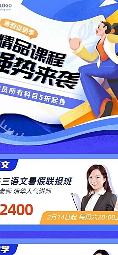 高三课程招生多人讲师长图海报