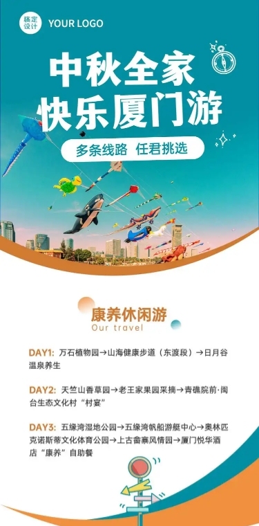 中秋旅游线路推荐活动促销文章长图