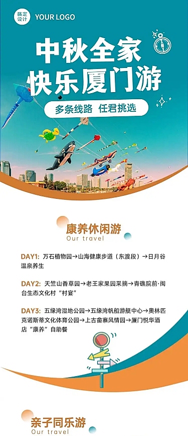 中秋旅游线路推荐活动促销文章长图