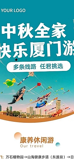 中秋旅游线路推荐活动促销文章长图