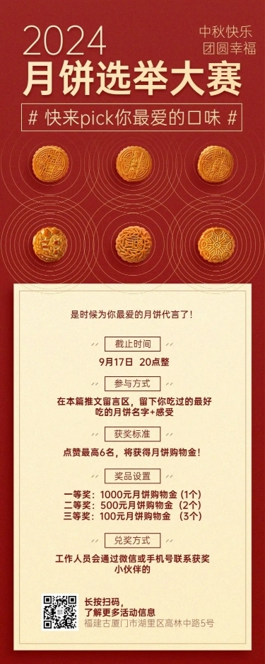 中秋月饼评选话题活动长图海报