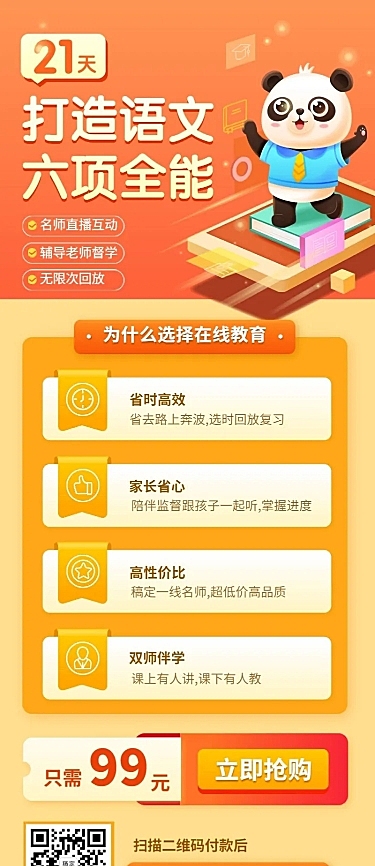 语文课程招生卡通可爱长图海报