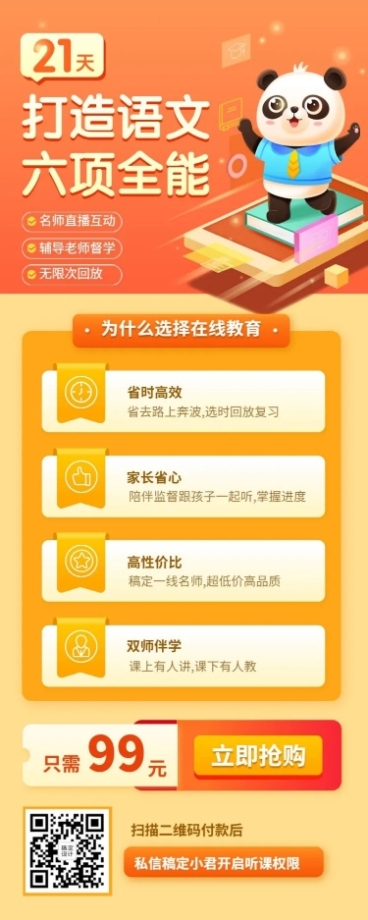 语文课程招生卡通可爱长图海报预览效果