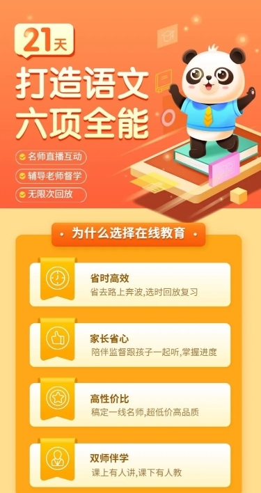 语文课程招生卡通可爱长图海报