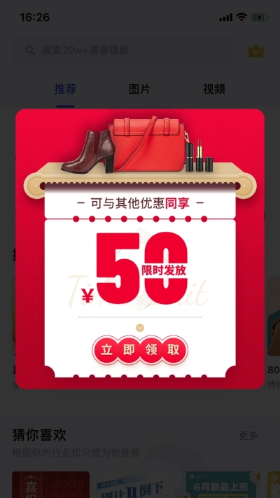 鞋包优惠券活动弹窗广告