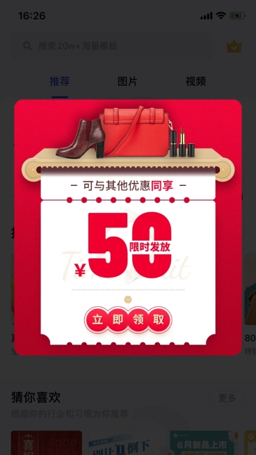 鞋包优惠券活动弹窗广告预览效果