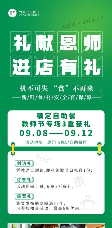 西餐教师节打折活动简约H5长页