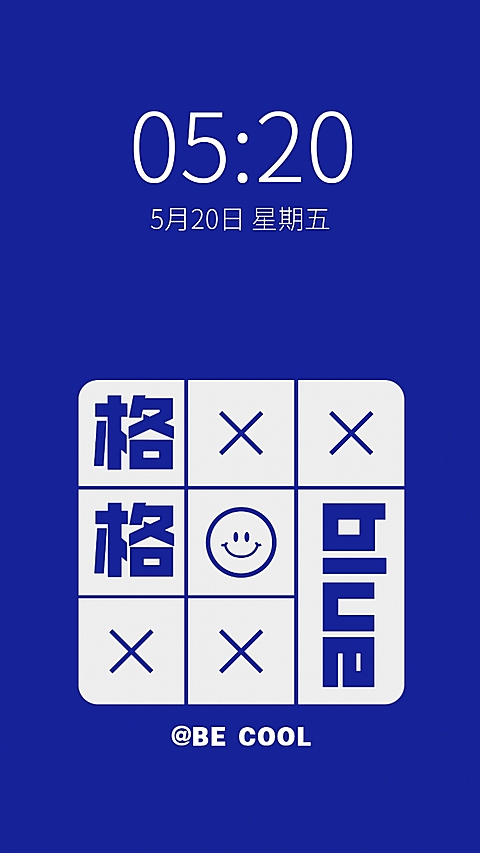 可爱风谐音梗手机壁纸