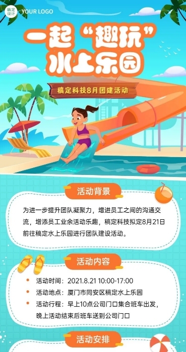 企业员工福利团建活动长图海报