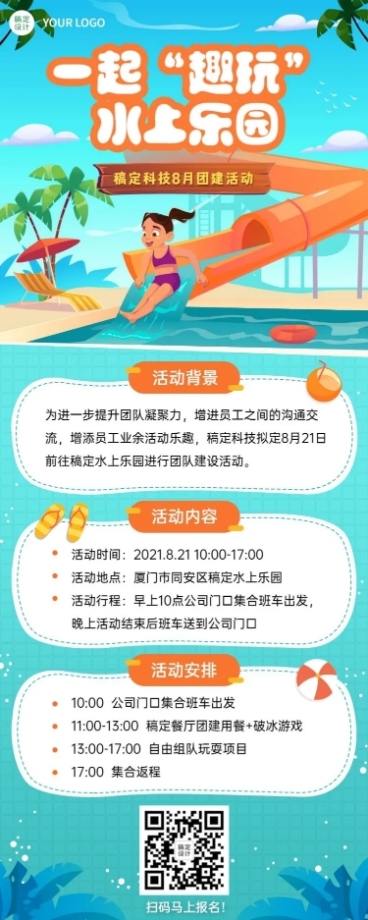 企业员工福利团建活动长图海报预览效果