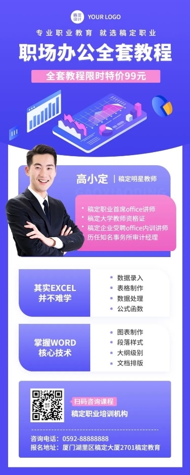 职场技能培训简约商务长图海报