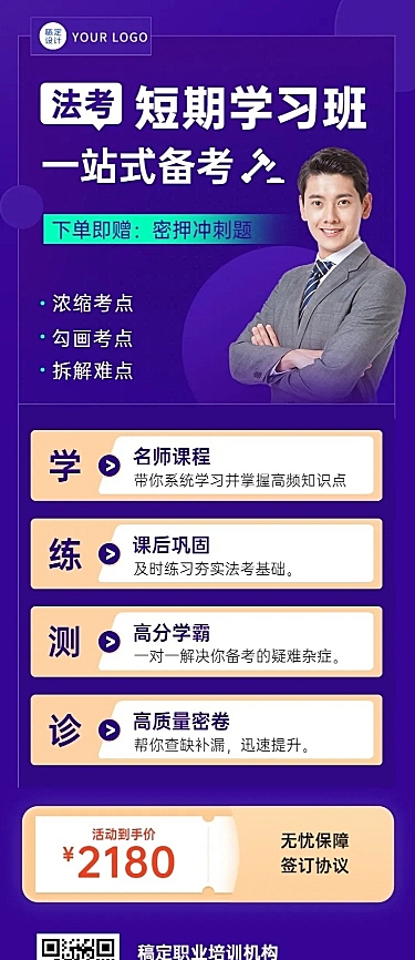 法考课程招生简约商务长图海报