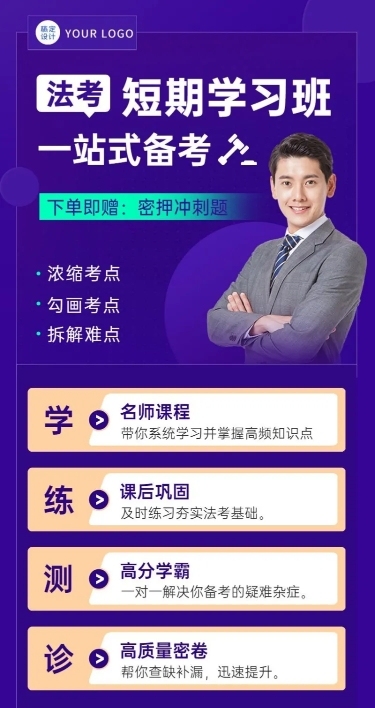 法考课程招生简约商务长图海报
