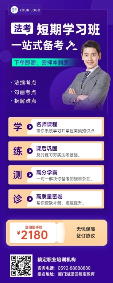 法考课程招生简约商务长图海报预览效果