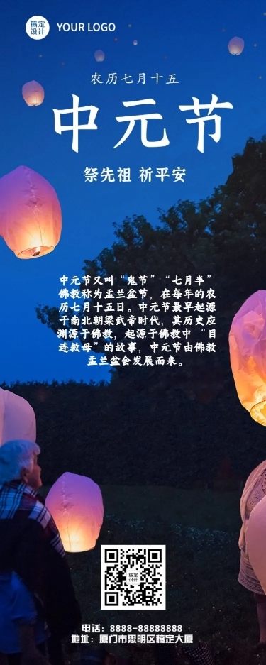 中元节节日科普长图海报
