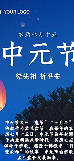 中元节节日科普长图海报