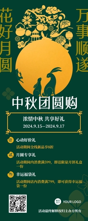 中秋节日促销活动长图海报